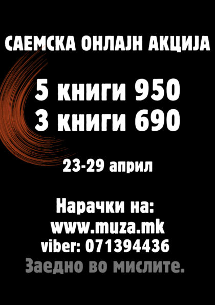 Саемска акција 3 книги